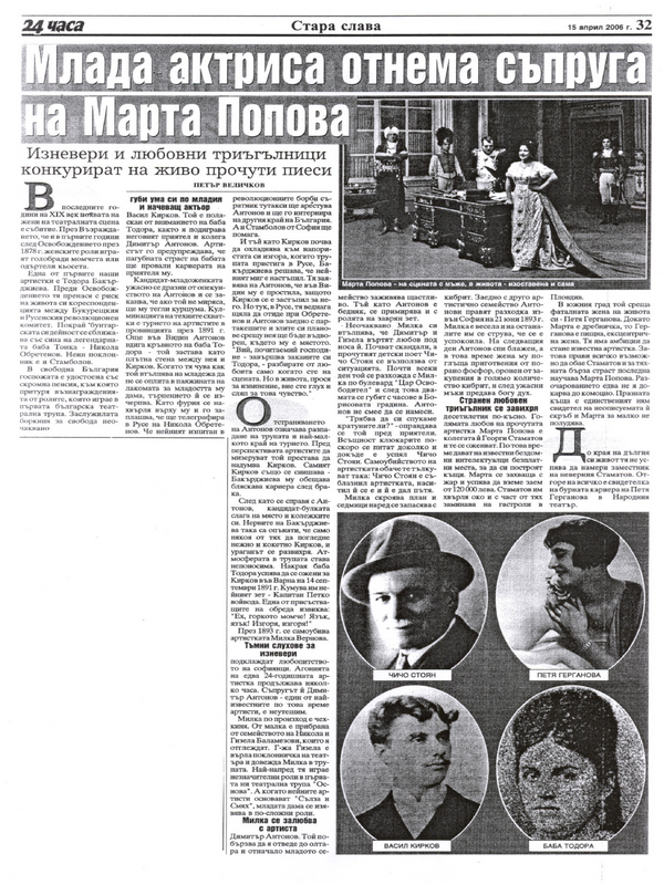 Млада актриса отнема съпруга на Марта Попова