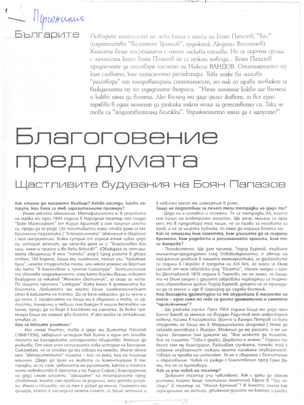 Благоговение пред думите