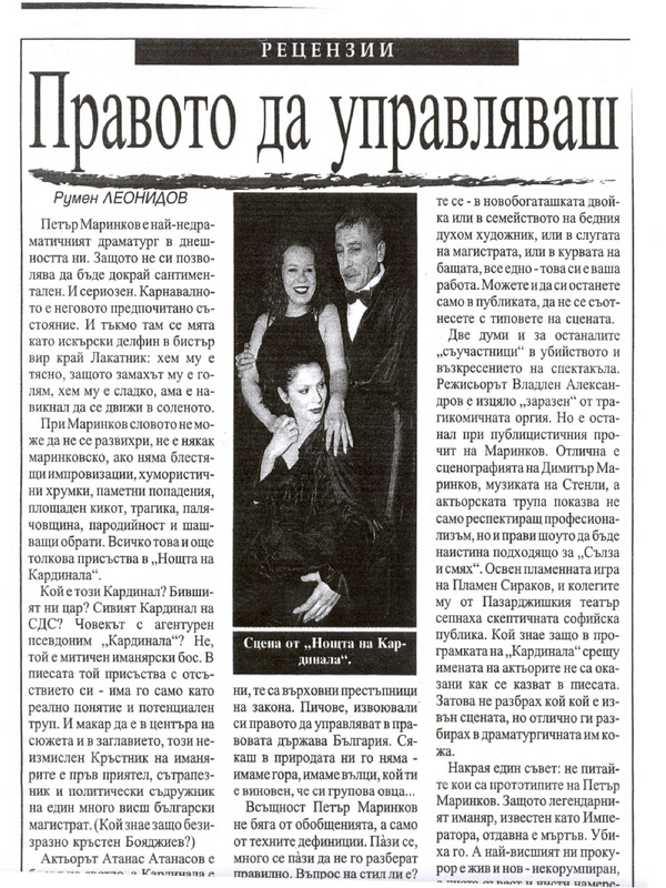 Правото да управляваш