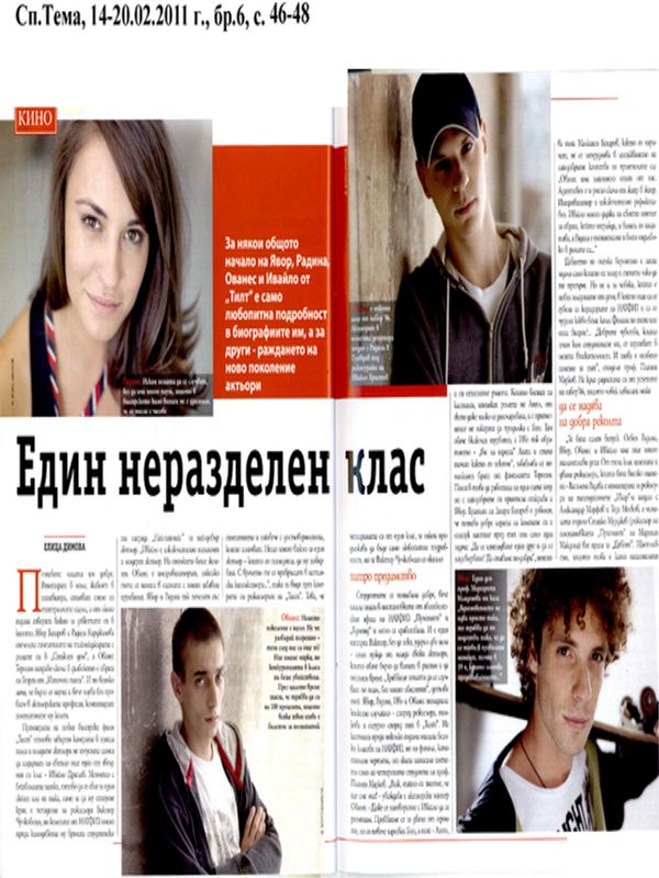 Един неразделен клас