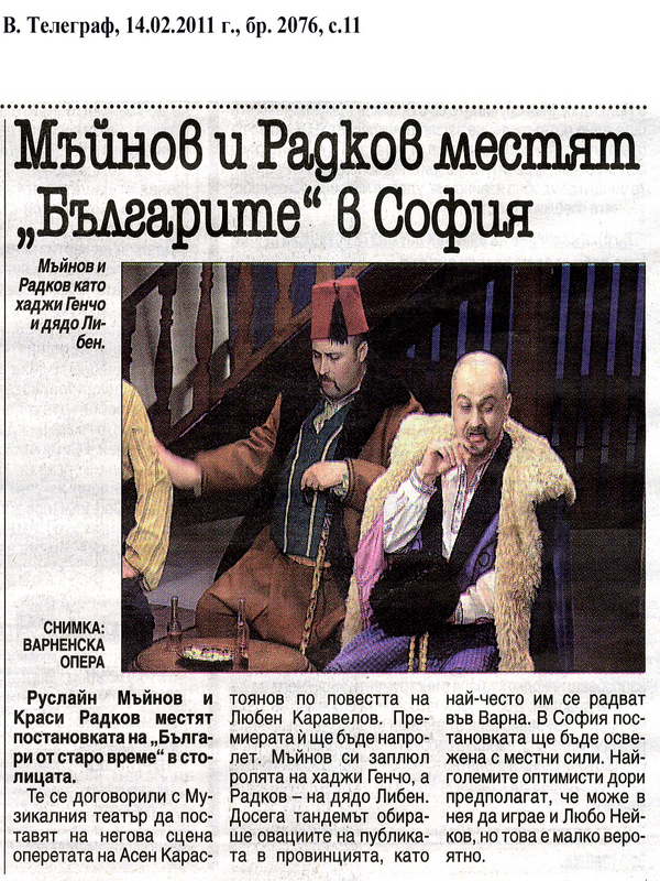 Мъйнов и Радков местят ''Българите'' в София