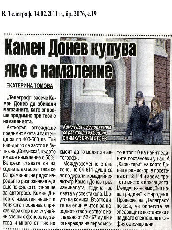 Камен Донев купува яке с намаление