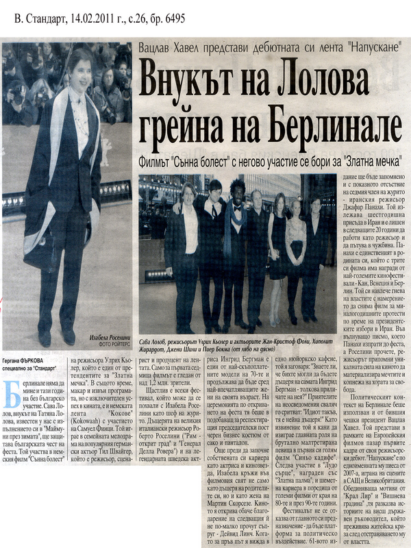 Внукът на Лолова грейна на Берлинале