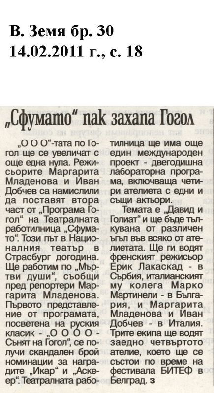 ''Сфумато'' пак захапа Гогол