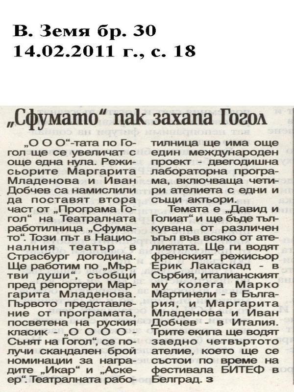 ''Сфумато'' пак захапа Гогол