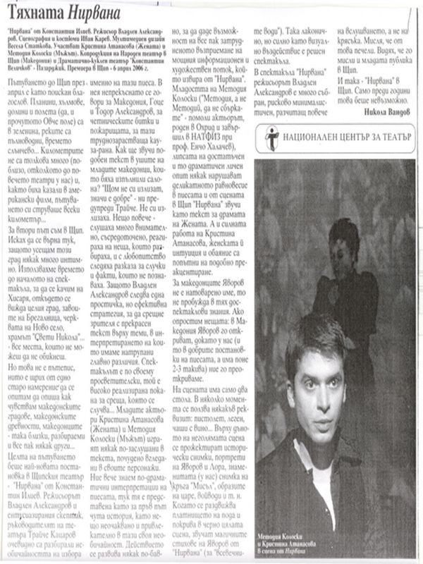 Тяхната Нирвана