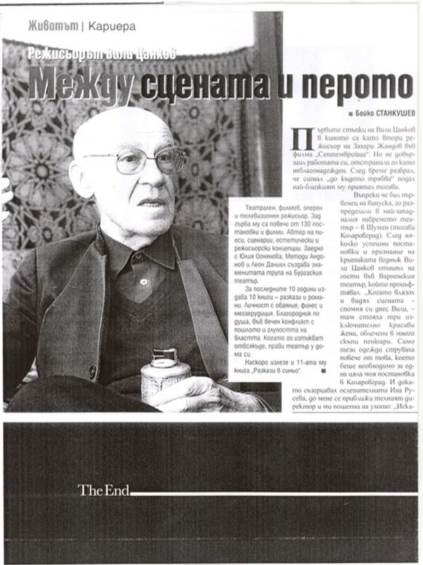 Режисьорът Вили Цанков