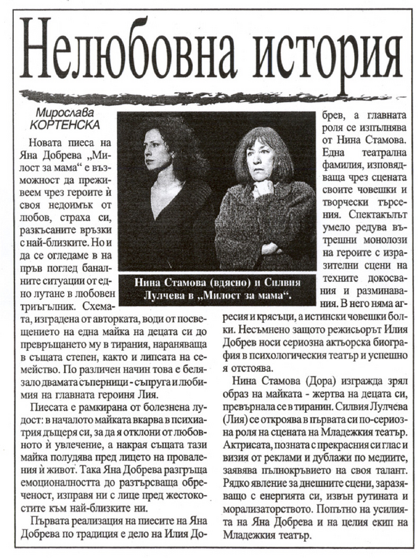 Нелюбовна история