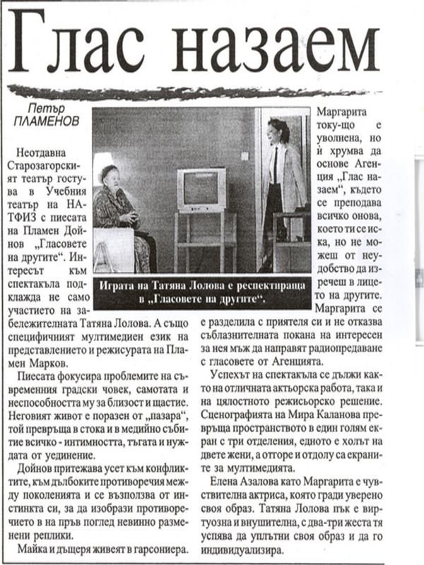 Глас назаем