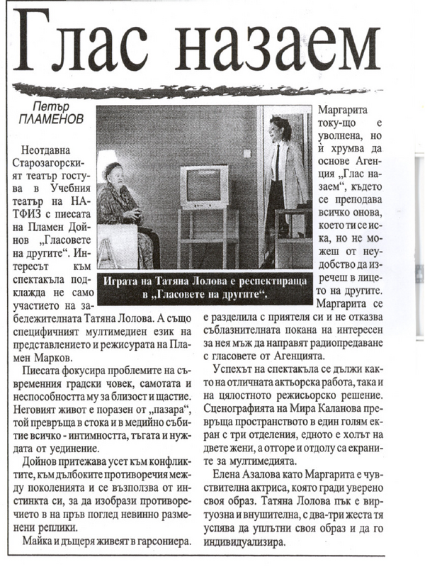 Глас назаем