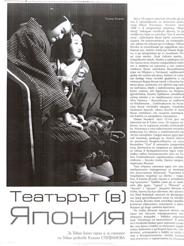 Театърът (в) Япония