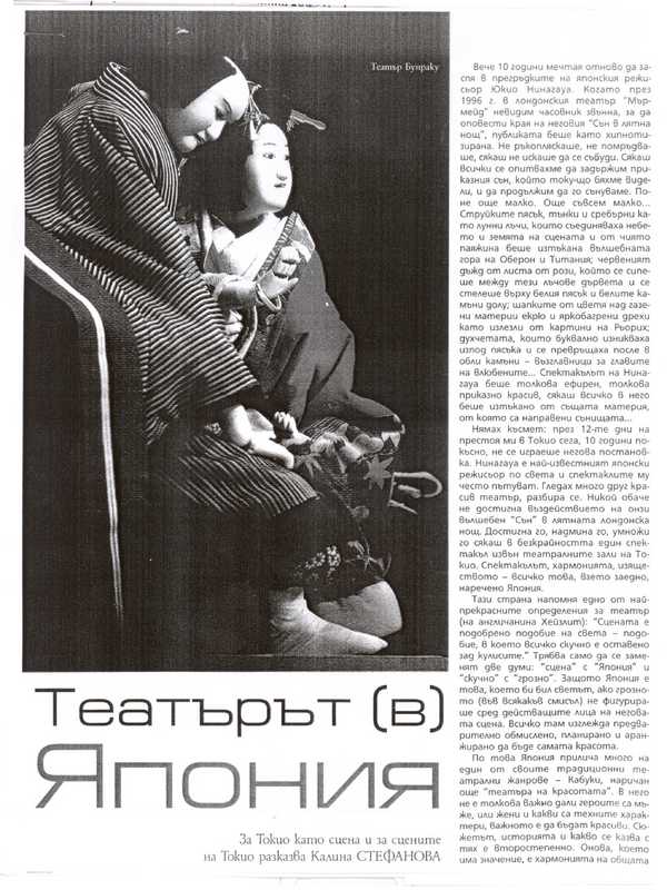 Театърът (в) Япония