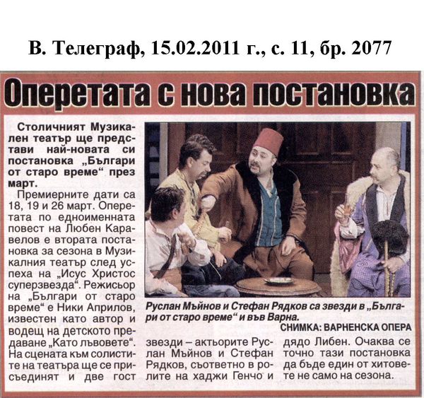Оперетата с нова постановка