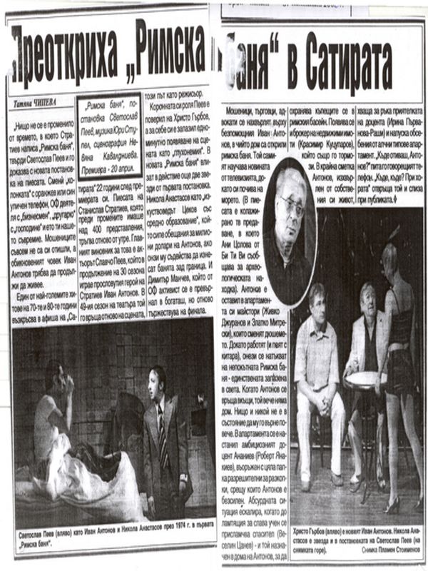 Преоткриха ''Римска баня'' в Сатирата