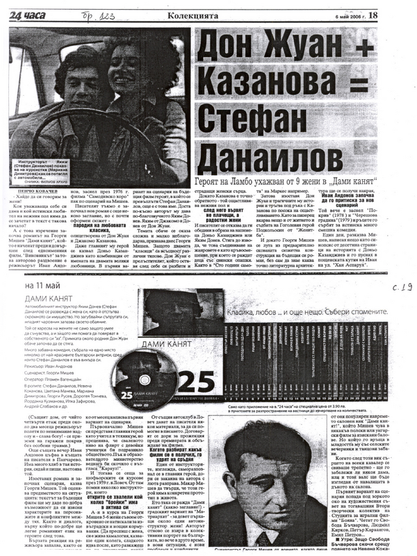 Дон Жуан + Казанова = Стефан Данаилов