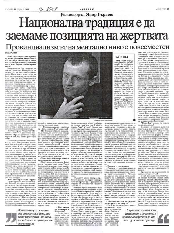 Национална традиция е да заемаме позицията на жертвата