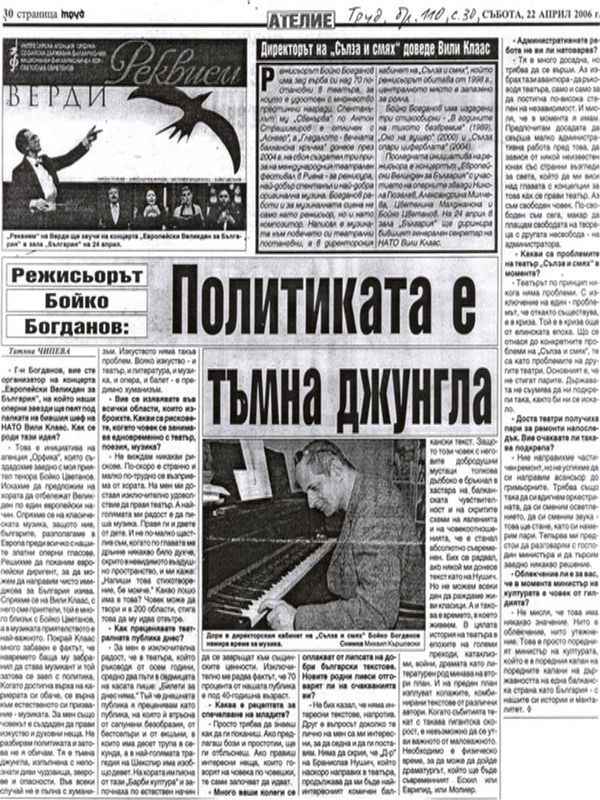 Политиката е тъмна джунгла