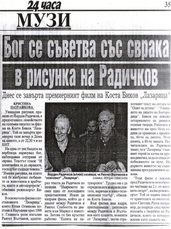 Бог се съветва със сврака в рисунка на Радичков