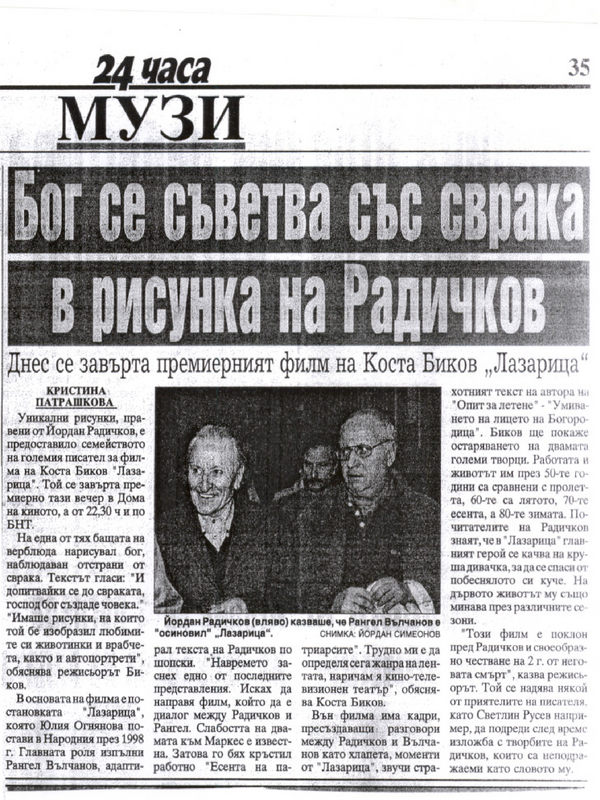 Бог се съветва със сврака в рисунка на Радичков