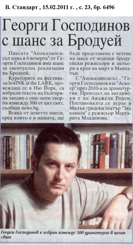 Георги Господинов с шанс за Бродуей