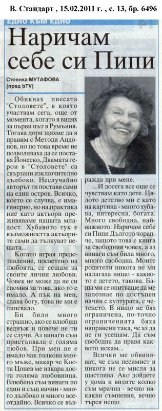 Наричам себе си Пипи