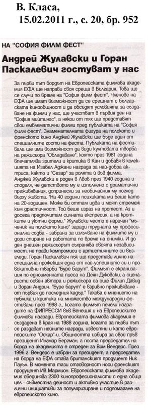 Андрей Жулавски и Горан Паскалевич гостуват у нас