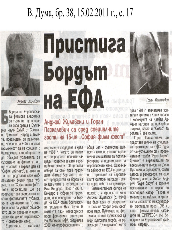 Пристига бордът на ЕФА