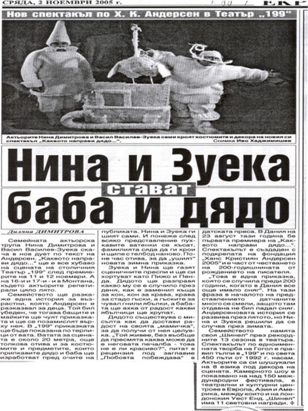 Нина и Зуека стават баба и дядо