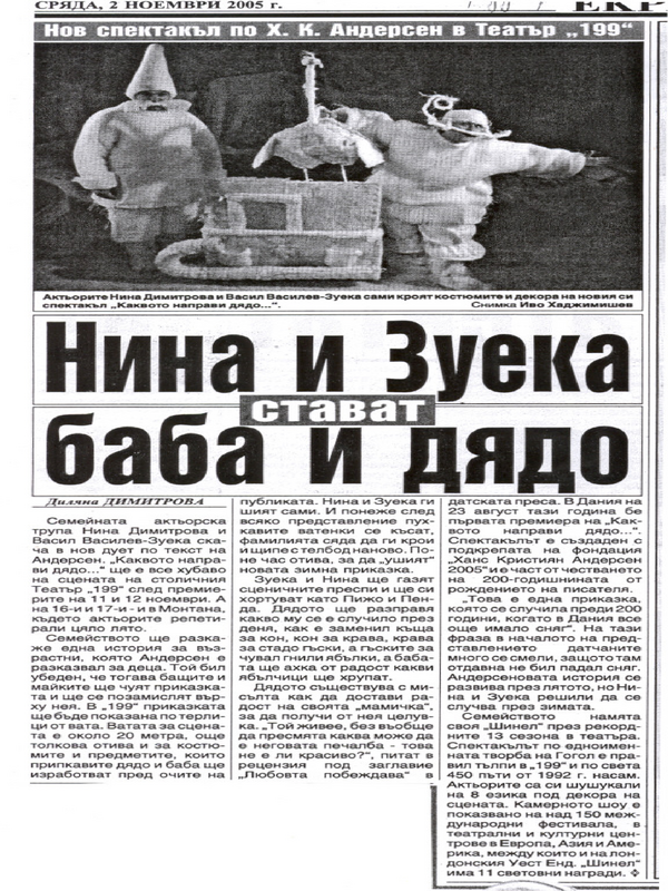 Нина и Зуека стават баба и дядо