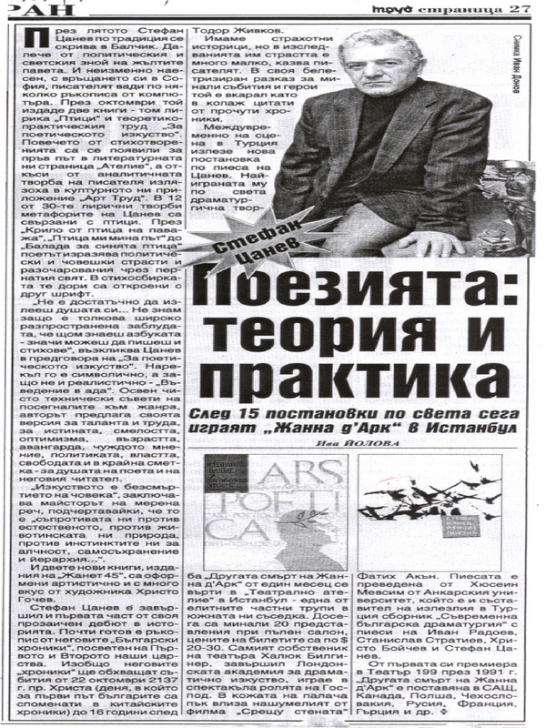 Поезията