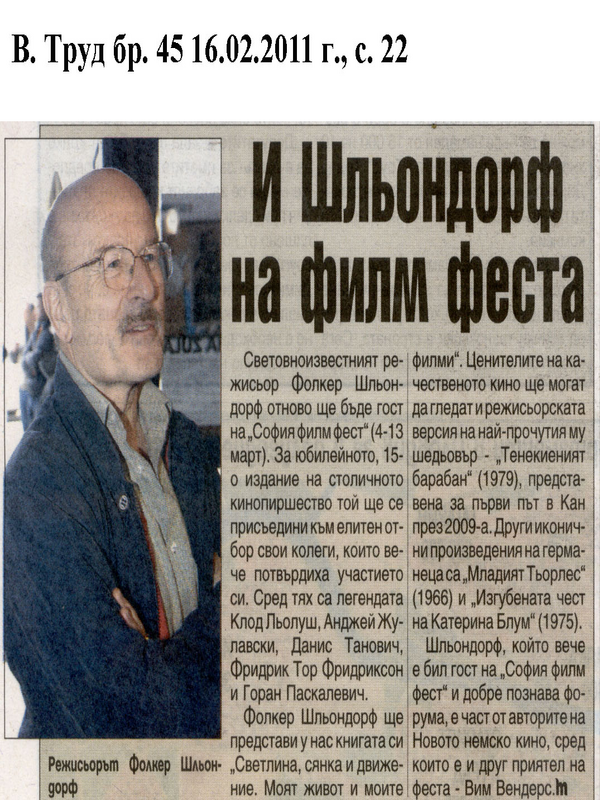 И Шльондорф на филм феста