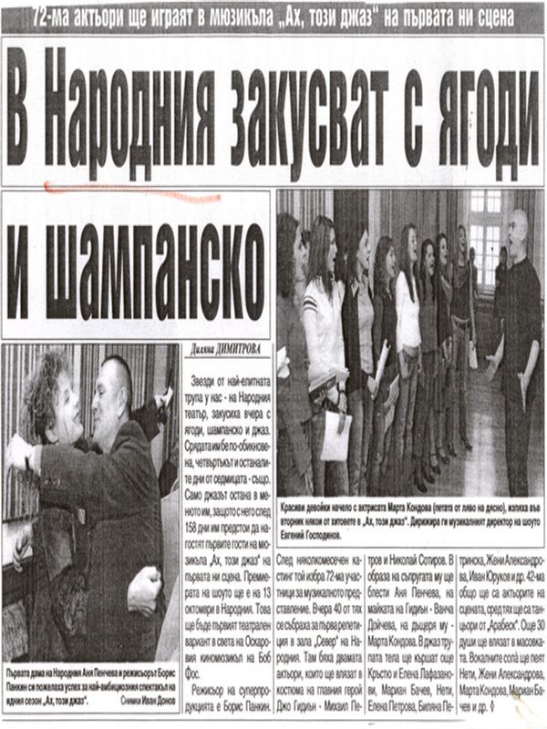 В Народния закусват с ягоди и шампанско