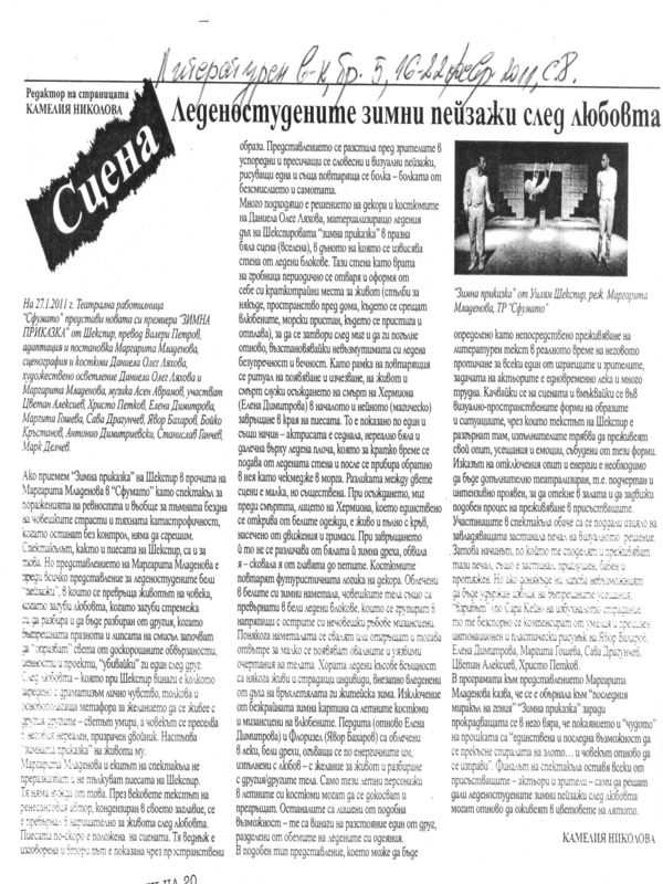Леденостудените зимни пейзажи след любовта
