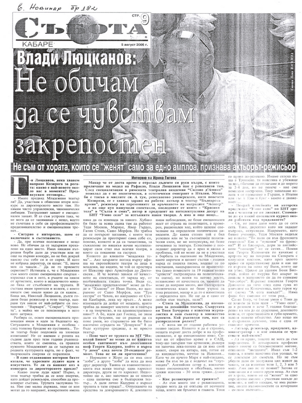 Не обичам да се чувствам закрепостен