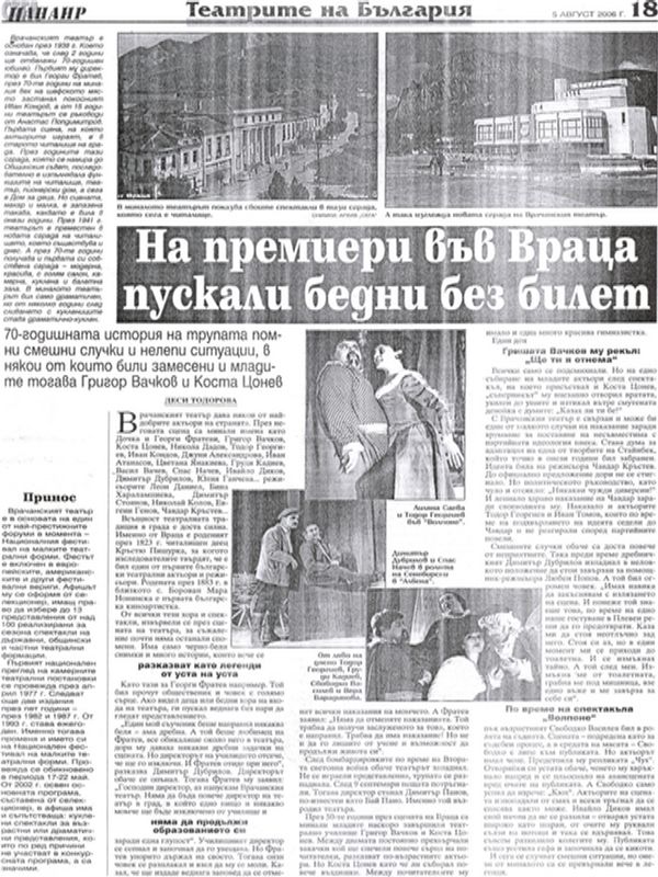 На премиери във Враца пускали бедни без билет