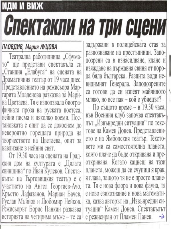 Спектакли на три сцени