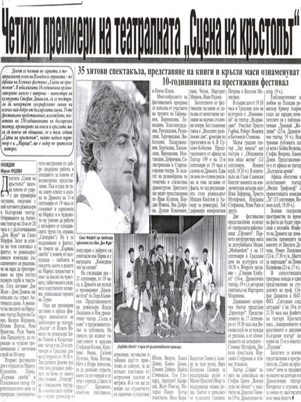 Четири премиери на театралната ''Сцена на кръстопът''