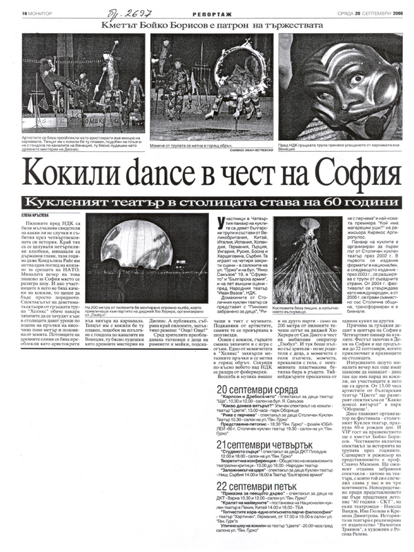 Кокили dance в чест на София