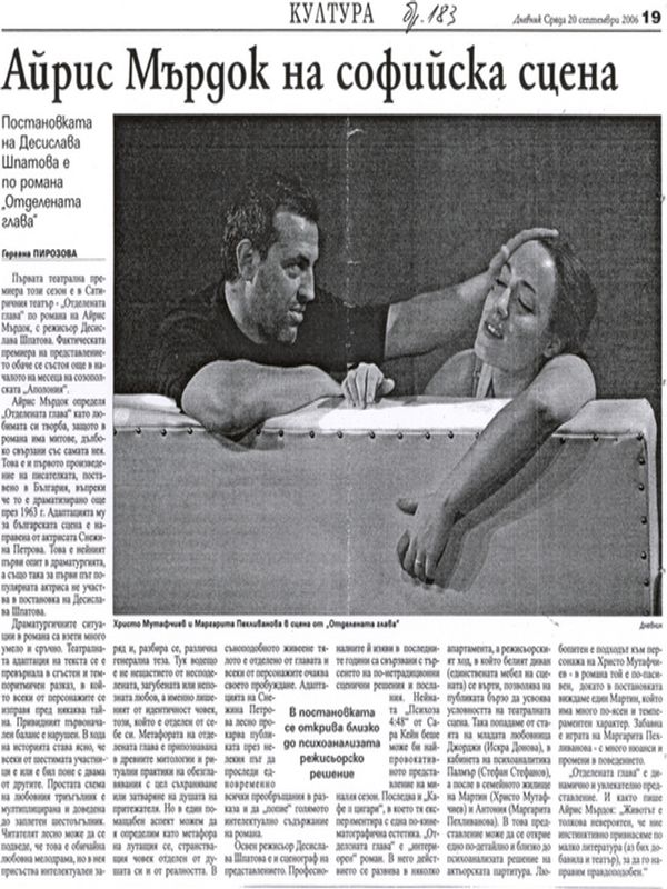 Айрис Мърдок на софийска сцена