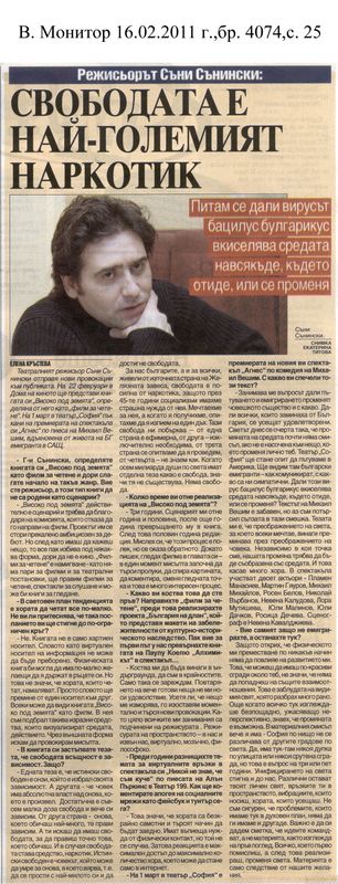 Свободата е най-големият наркотик