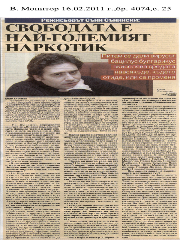 Свободата е най-големият наркотик