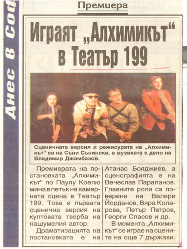 Играят Алхимикът в Театър 199