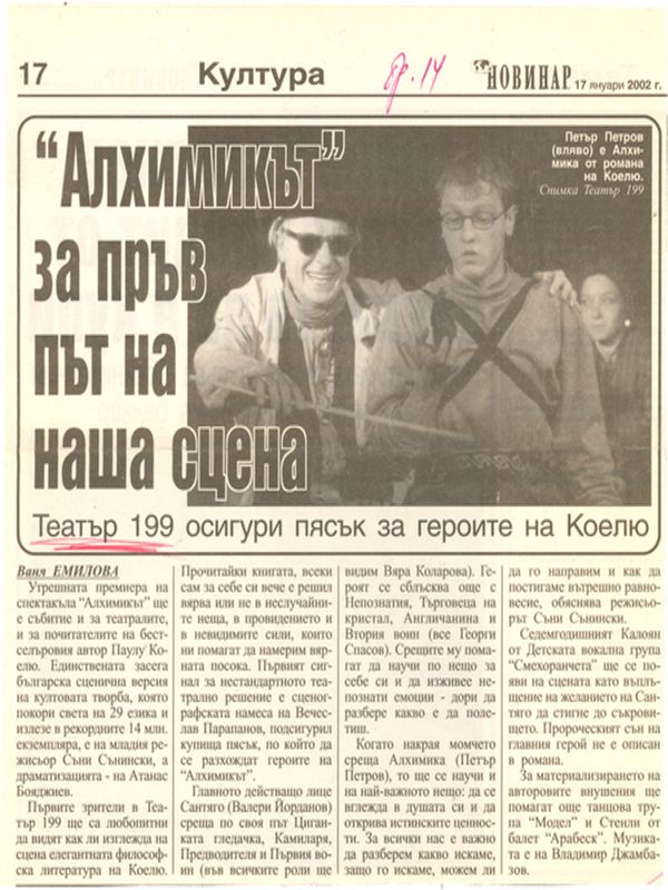 ''Алхимикът'' за първи път на наша сцена