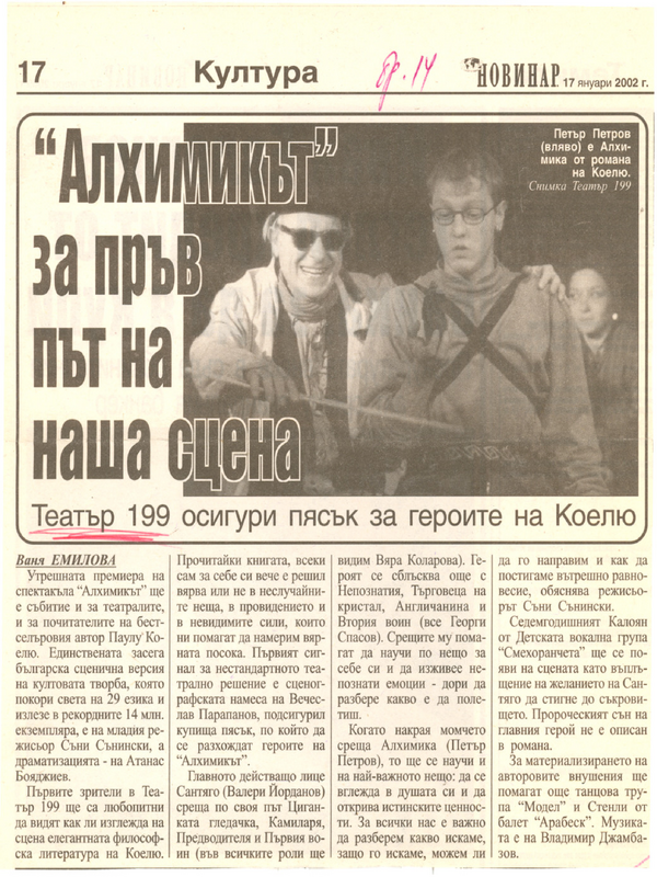 ''Алхимикът'' за първи път на наша сцена