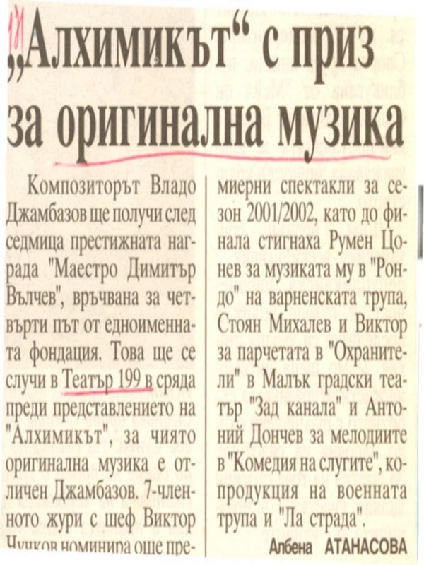 ''Алхимикът'' с приз за оригинална музика