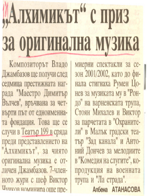 ''Алхимикът'' с приз за оригинална музика