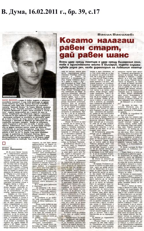 Васил Василев