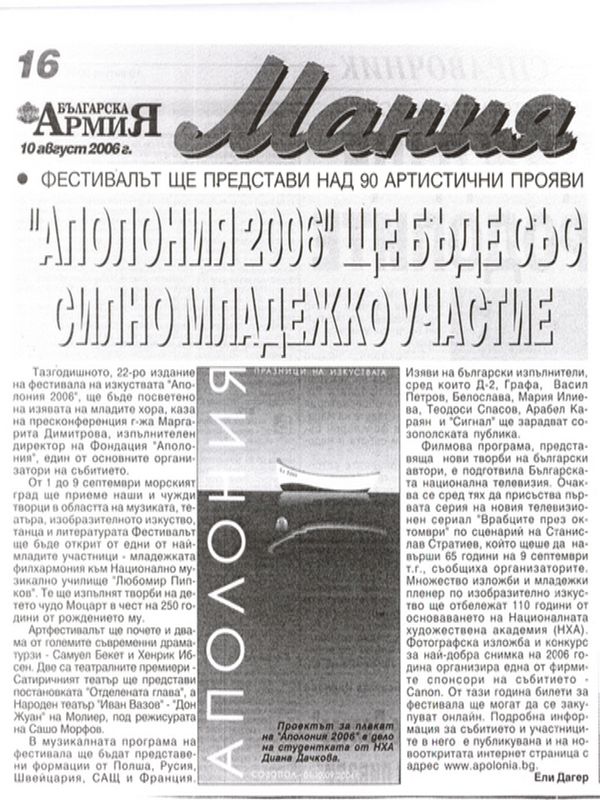 ''Аполония 2006'' ще бъде със силно младежко участие