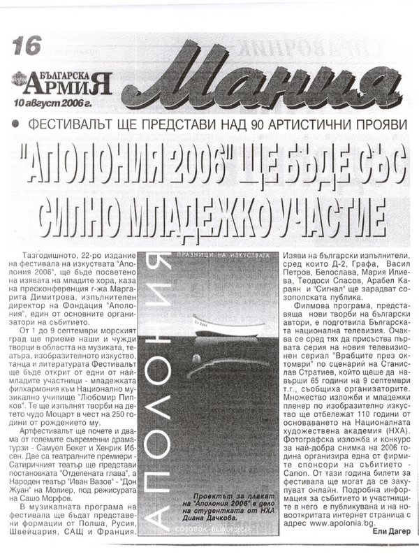 ''Аполония 2006'' ще бъде със силно младежко участие