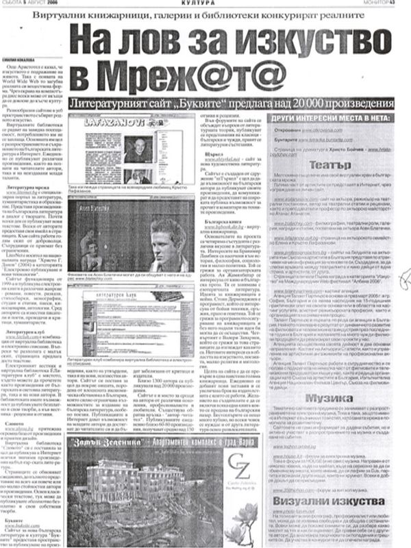 На лов за изкуство в Мреж@т@